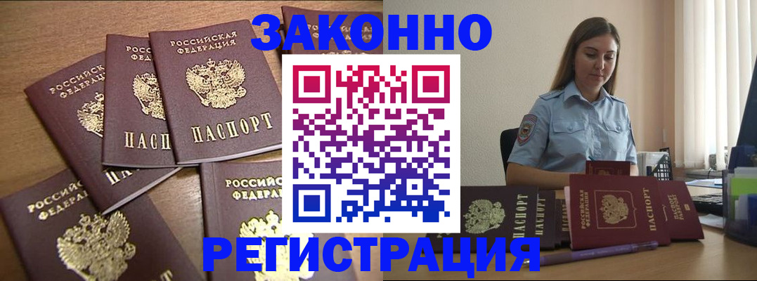 прописка для работы в Ершове