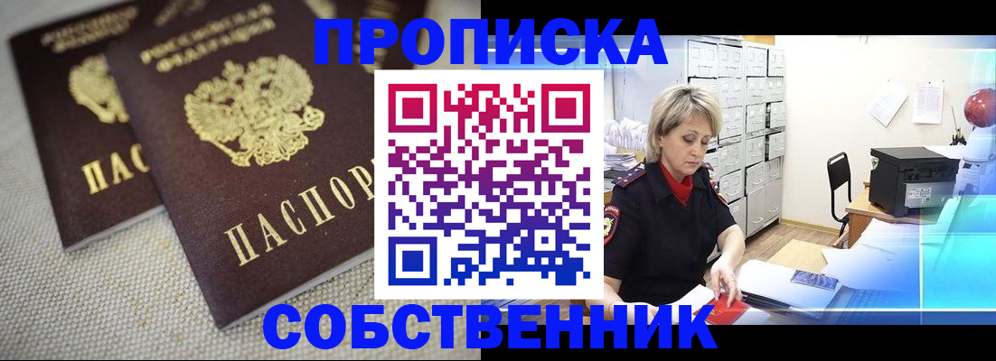 временная прописка в Ершове