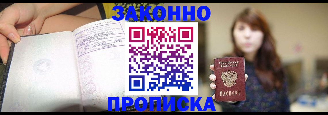 прописка для военкомата в Ершове