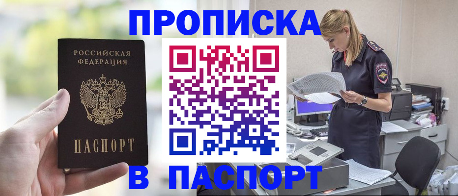 прописка ребенка в Ершове