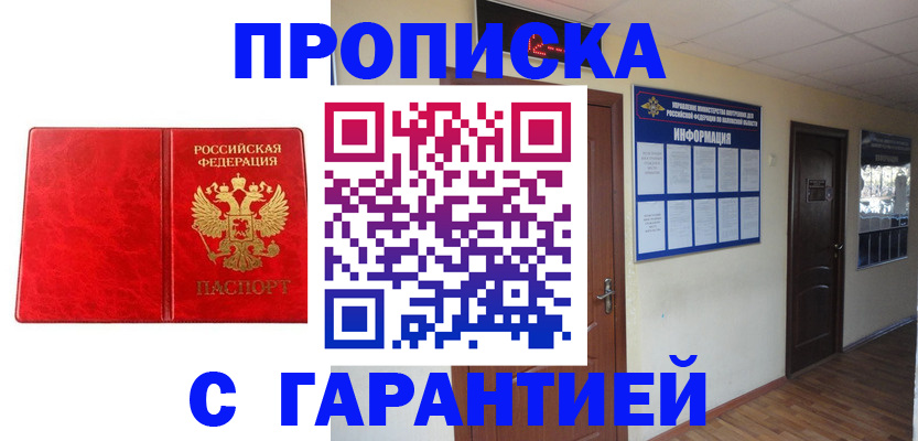 прописка для школы в Ершове