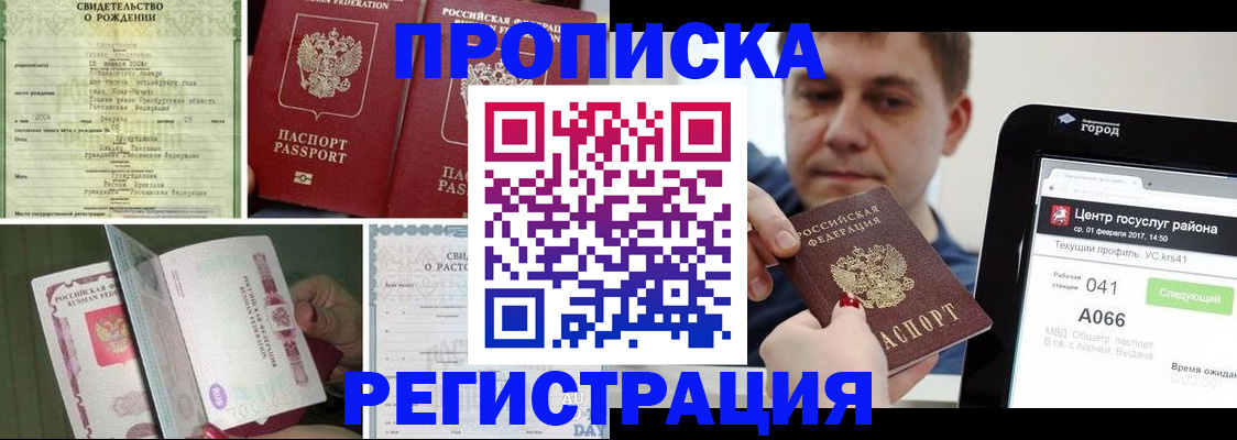 временная регистрация для всех в Ершове